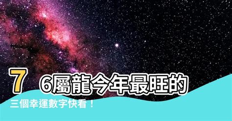 1988屬龍幸運數字|88年屬龍的幸運數字和顏色